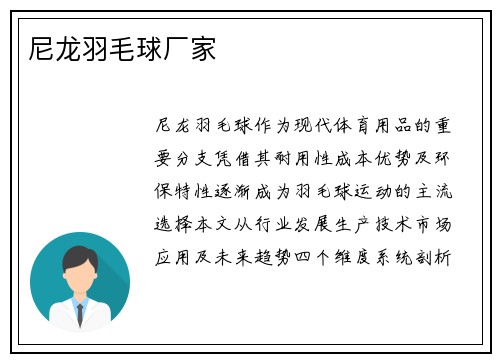 尼龙羽毛球厂家