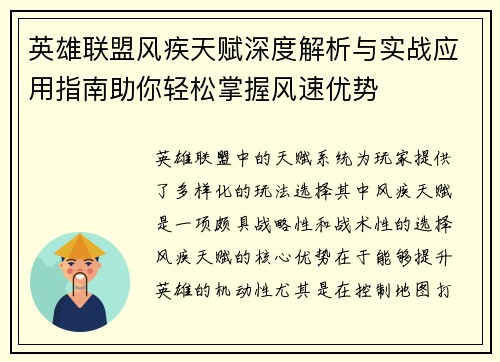 英雄联盟风疾天赋深度解析与实战应用指南助你轻松掌握风速优势