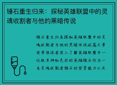 锤石重生归来：探秘英雄联盟中的灵魂收割者与他的黑暗传说