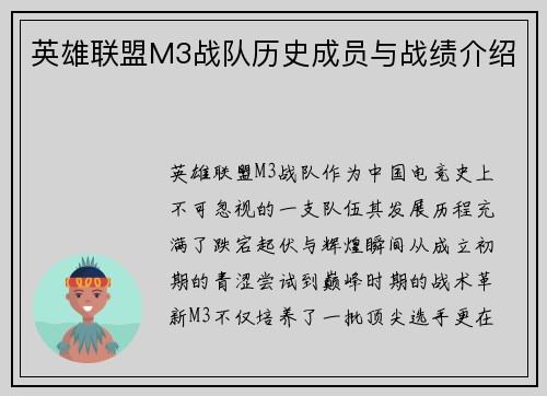 英雄联盟M3战队历史成员与战绩介绍