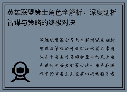 英雄联盟策士角色全解析：深度剖析智谋与策略的终极对决