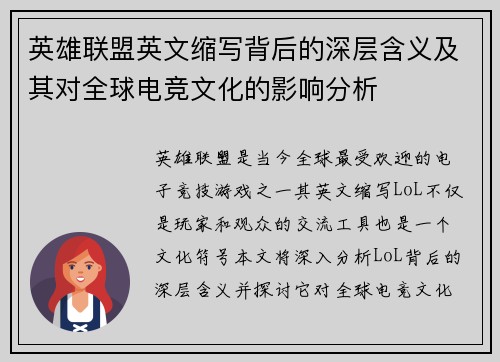 英雄联盟英文缩写背后的深层含义及其对全球电竞文化的影响分析