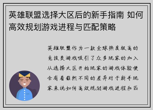 英雄联盟选择大区后的新手指南 如何高效规划游戏进程与匹配策略