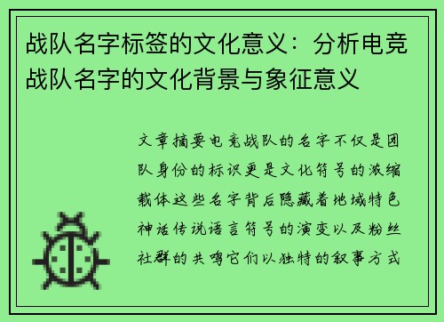 战队名字标签的文化意义：分析电竞战队名字的文化背景与象征意义