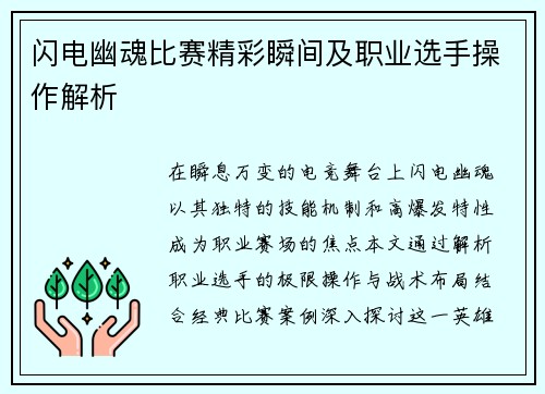 闪电幽魂比赛精彩瞬间及职业选手操作解析