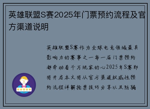 英雄联盟S赛2025年门票预约流程及官方渠道说明