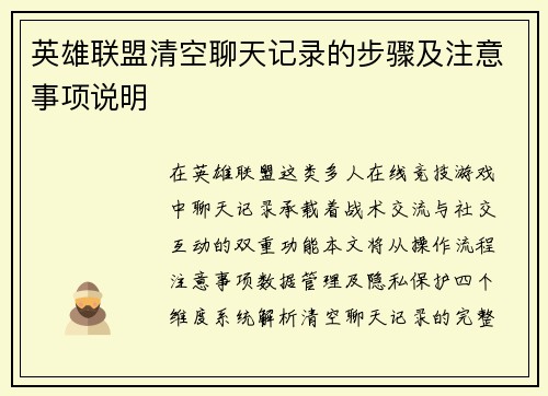 英雄联盟清空聊天记录的步骤及注意事项说明