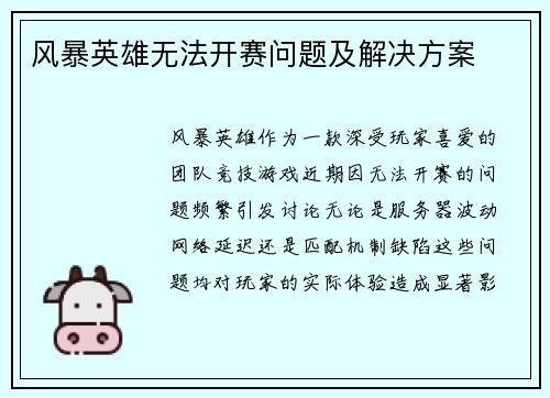 风暴英雄无法开赛问题及解决方案