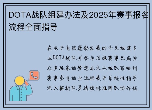 DOTA战队组建办法及2025年赛事报名流程全面指导