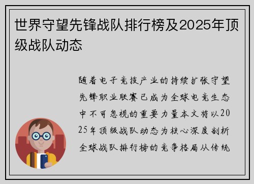 世界守望先锋战队排行榜及2025年顶级战队动态