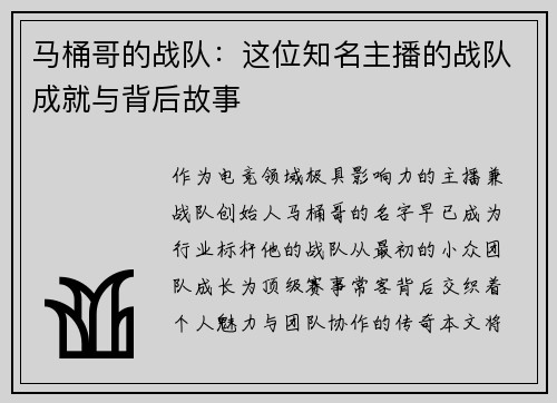 马桶哥的战队：这位知名主播的战队成就与背后故事